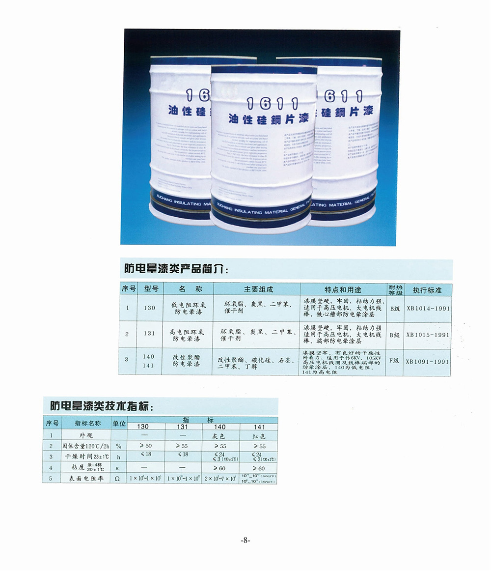 新象絕緣材料產品畫冊-09